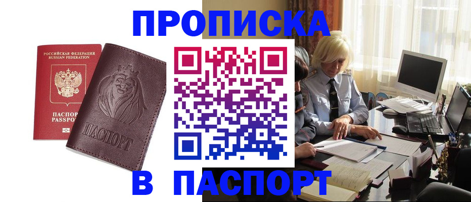 прописка в квартире в Шуе